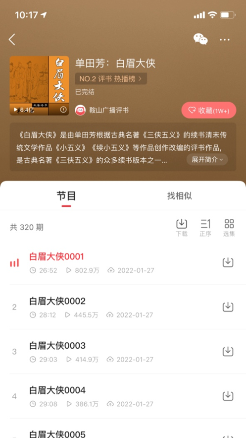 蜻蜓FM收音機iPad客戶端1