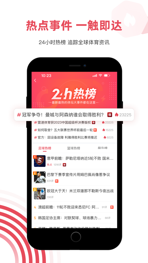 雷速體育ios最新版 v8.3.0 iPhone版 1