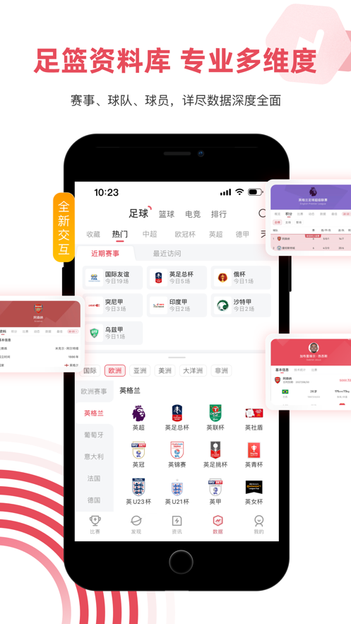 雷速體育ios最新版 v8.3.0 iPhone版 3