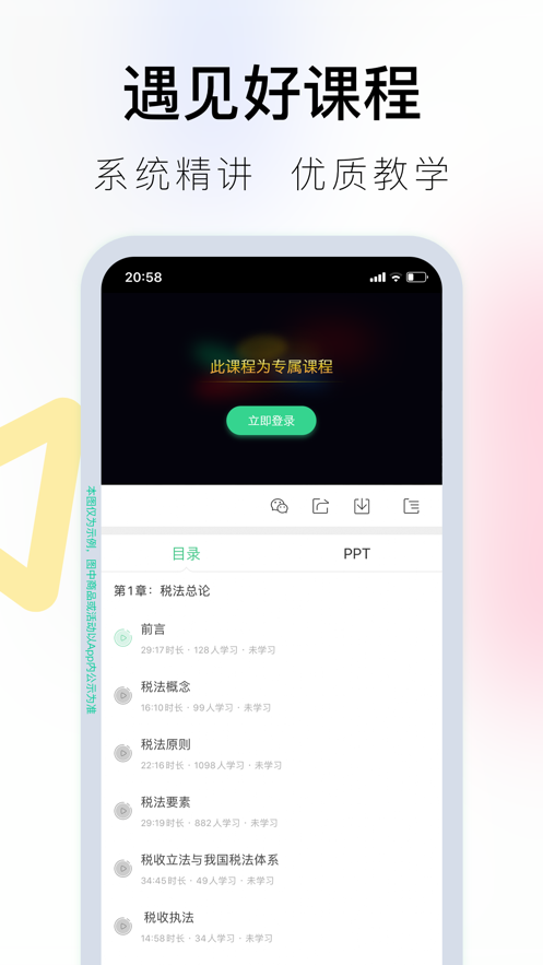 對啊課堂蘋果版 v5.10.6 官方iphone版 5
