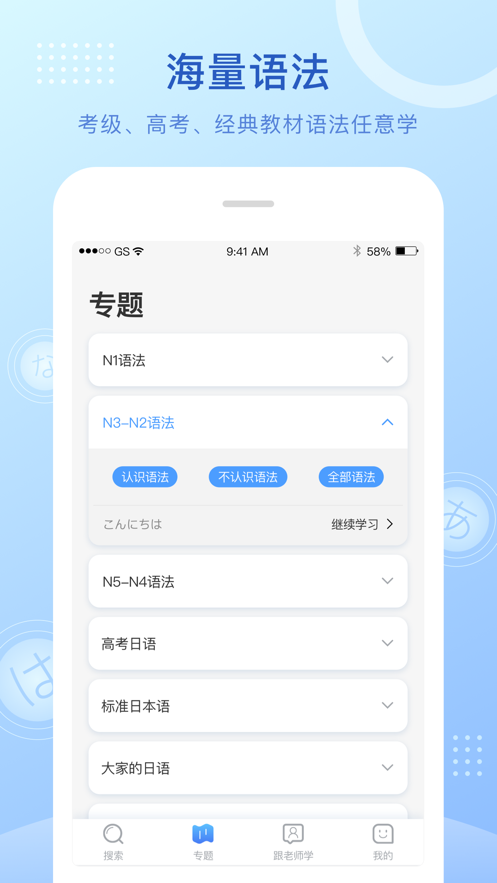 早道日語語法酷iPhone版 v2.3.5 蘋果手機版 1