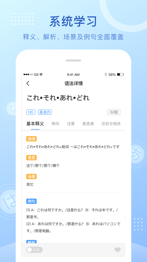 早道日語語法酷iPhone版 v2.3.5 蘋果手機版 2