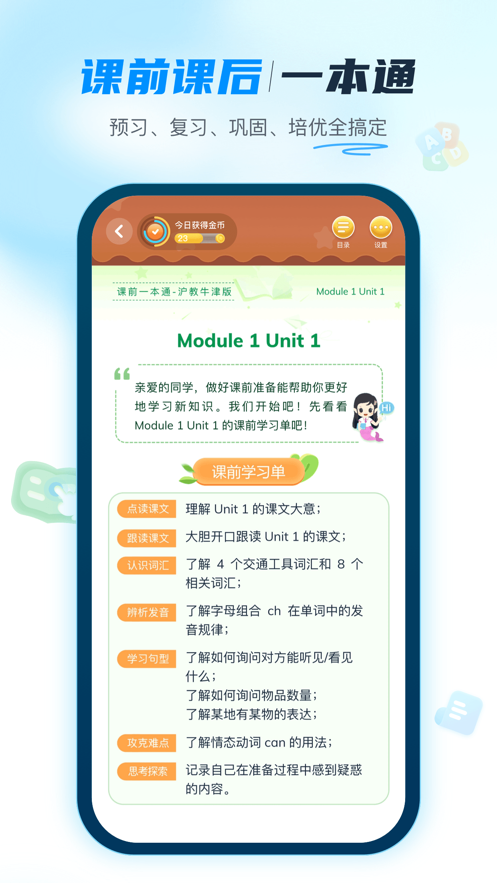 納米盒小學(xué)英語ios版 v10.7 官方iphone版 1
