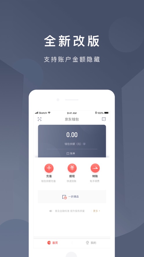 京東錢包app蘋果版 v6.7.3 官方最新版 3