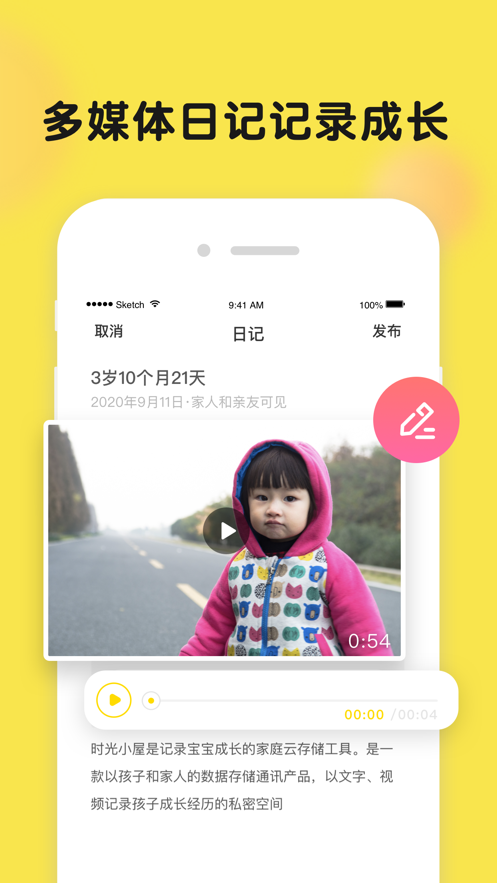 時(shí)光小屋iPhone版 v7.6.4 蘋果手機(jī)版 1