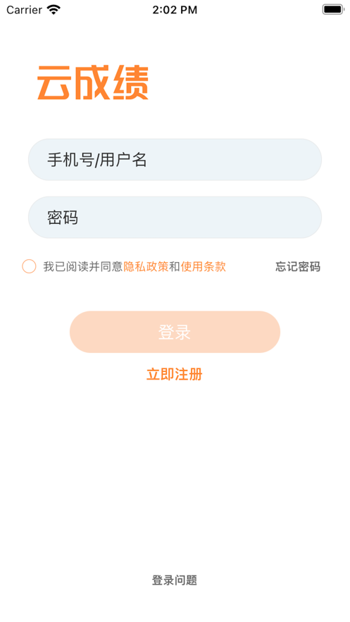 云成績(jī)iPhone版 v5.4.10 蘋果版 2