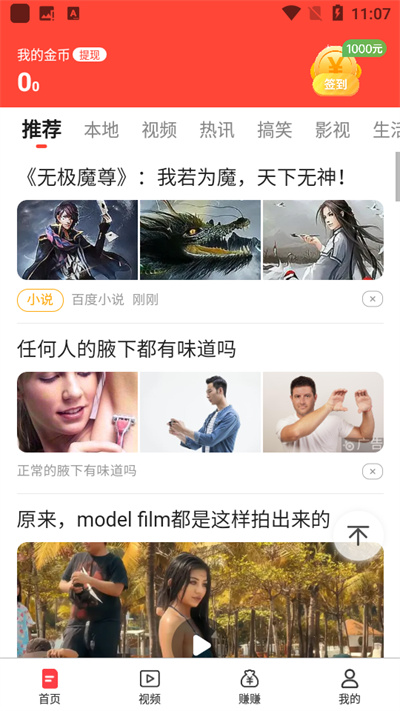 青青看點福利版 v1.0.1 3
