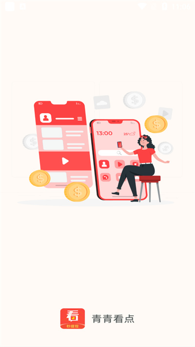 青青看點福利版 v1.0.1 2