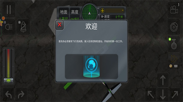 自由飛行模擬器 v300.1.0.3018 最新版 0