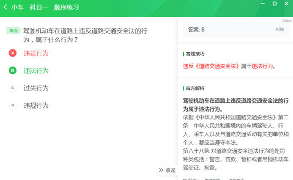 元貝駕考 v5.0.5.65 2