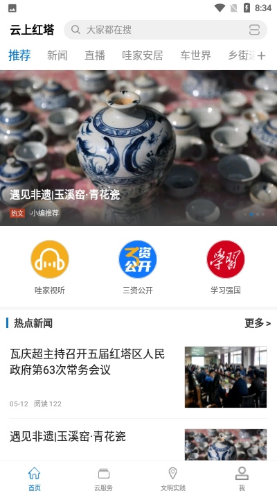 云上紅塔 v1.0.3 4