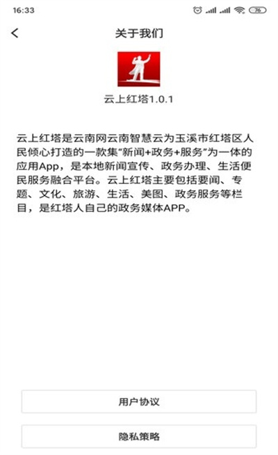 云上紅塔 v1.0.3 3