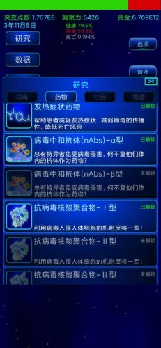 抗病毒模擬器 v1.0.1 3
