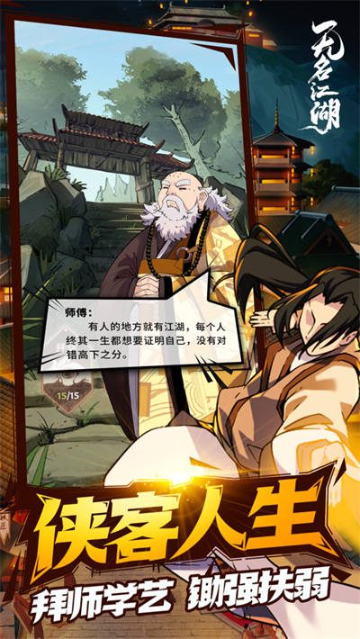 無名江湖蘋果版 v6.45 4