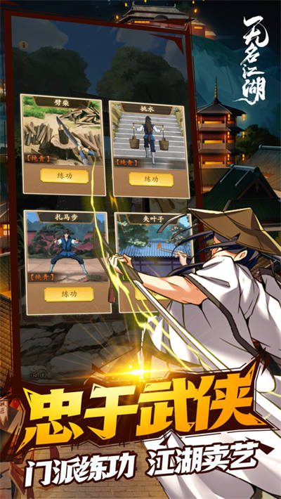 無名江湖蘋果版 v6.45 3