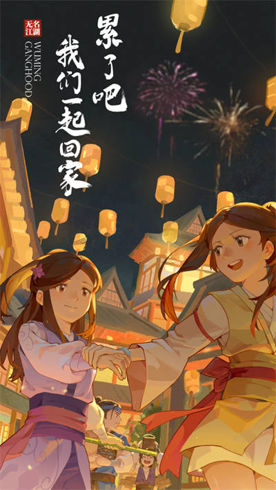 無名江湖蘋果版 v6.45 6