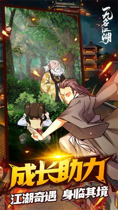 無名江湖蘋果版 v6.45 2