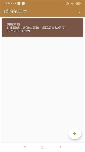 喵嗚筆記本 v1.0 0