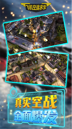 飛機(jī)空戰(zhàn)求生 v1.0 2