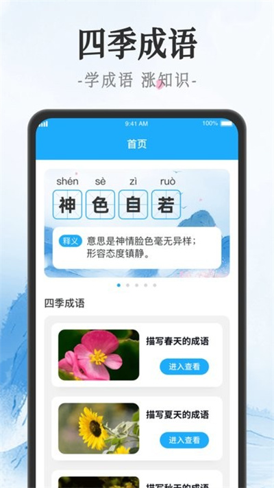 吉星猜成語 v1.0.5 安卓版 1