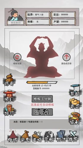 我是一個修真者呀 v1.0 1