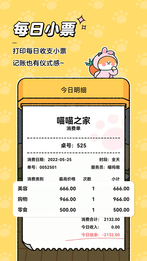 喵喵記賬ios免費(fèi)版 v4.0.3 iphone版 4