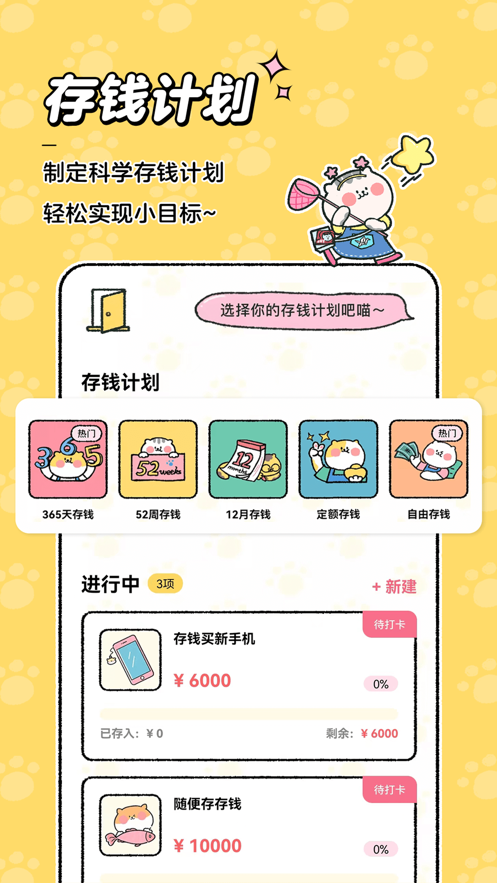 喵喵記賬ios免費(fèi)版 v4.0.3 iphone版 2