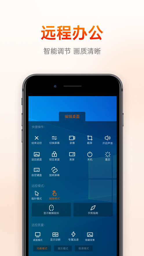 向日葵遠程控制ios版 v15.3.4 iphone版 3
