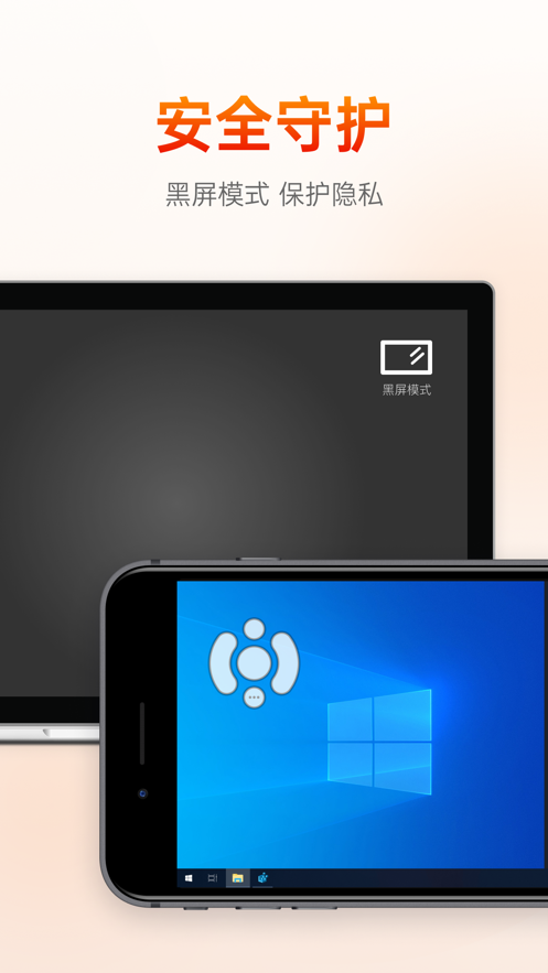 向日葵遠程控制ios版 v15.3.4 iphone版 2