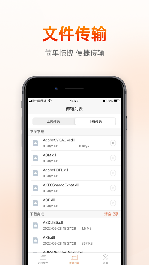 向日葵遠程控制ios版 v15.3.4 iphone版 1