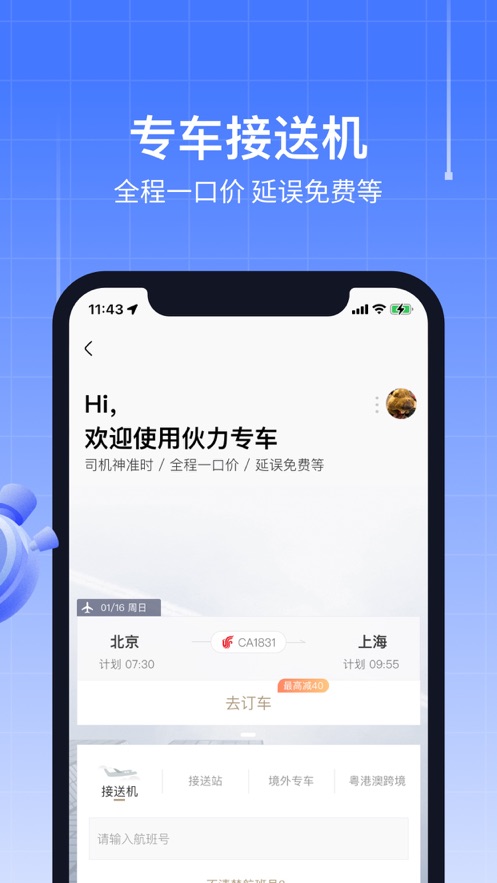 航班管家蘋果版 v8.7.1 官方iphone版 2