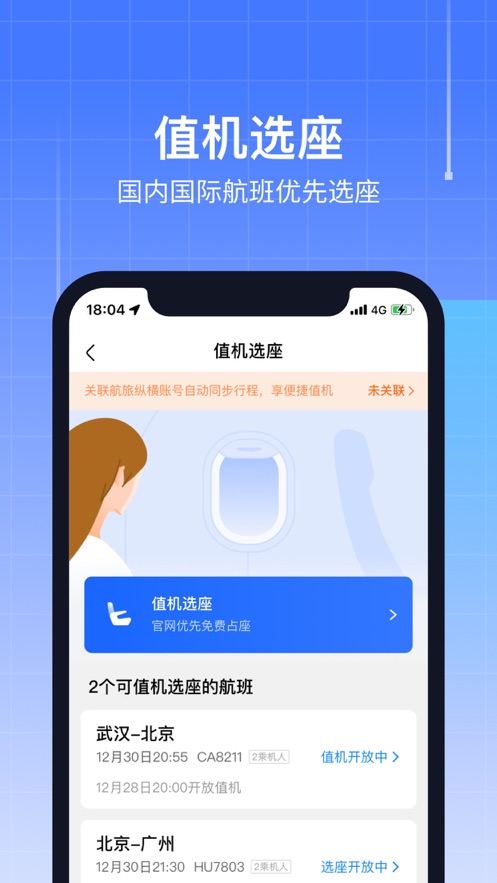 航班管家蘋果版 v8.7.1 官方iphone版 3