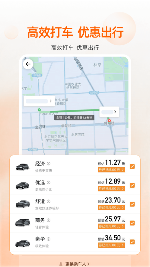 陽光出行ios版 v5.8.7 官方版 3