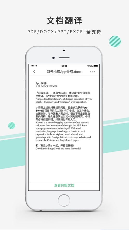 彩云小譯ios0