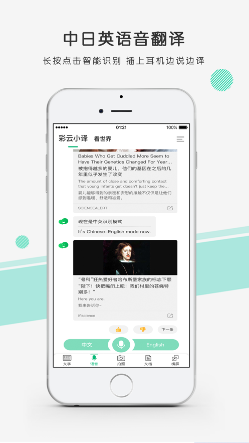 彩云小譯ios3