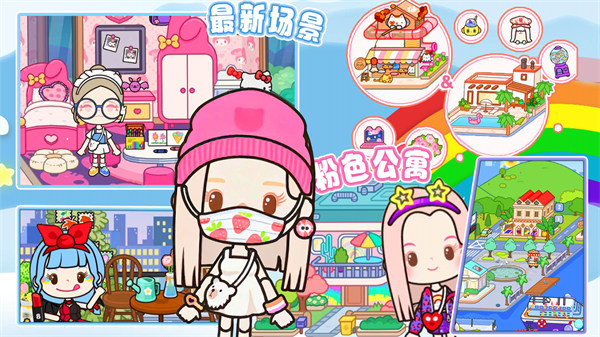 托卡世界小镇模拟 v1.01