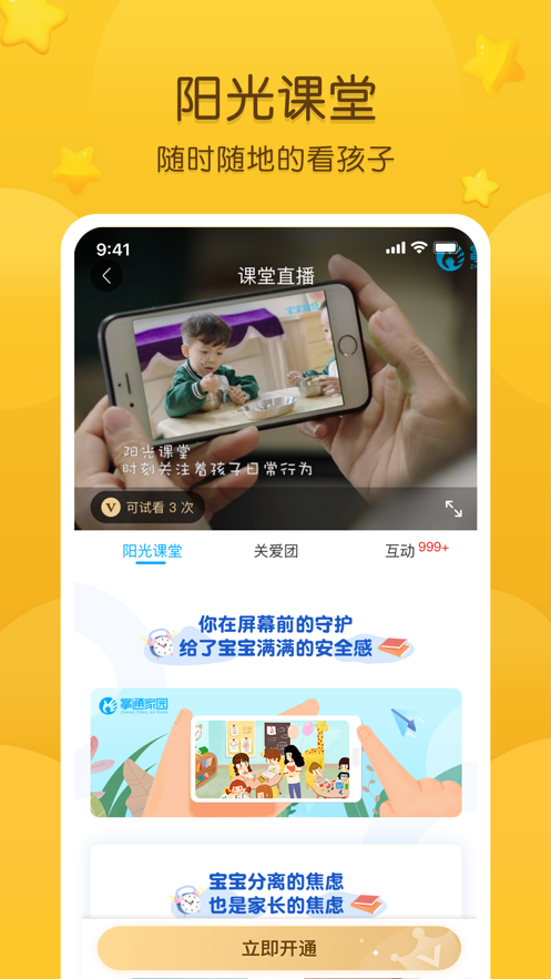 掌通家園家長版蘋果手機版 v6.84.1 iphone版 4