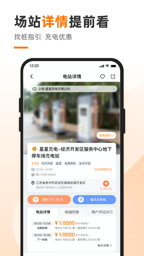 星星充電樁iphone版 v7.17.2 官方蘋果手機(jī)版 3