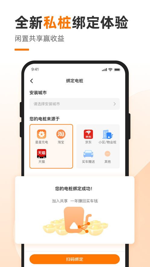 星星充電樁iphone版 v7.17.2 官方蘋果手機(jī)版 1