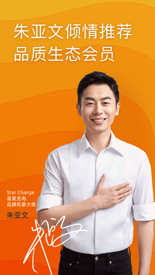 星星充電樁iphone版 v7.17.2 官方蘋果手機(jī)版 4