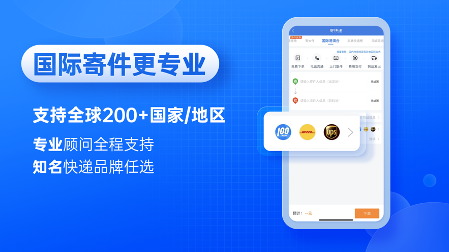 快遞100ios版 v8.9.1 蘋果手機(jī)版 3