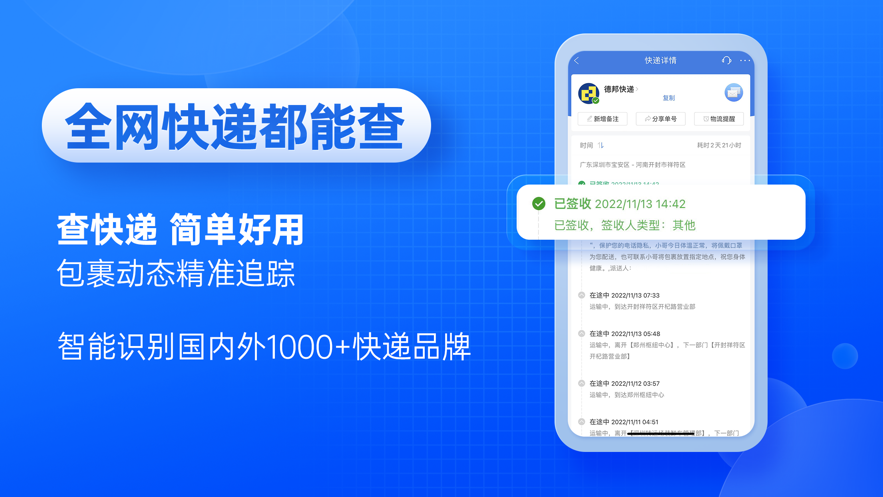 快遞100ios版 v8.9.1 蘋果手機(jī)版 1