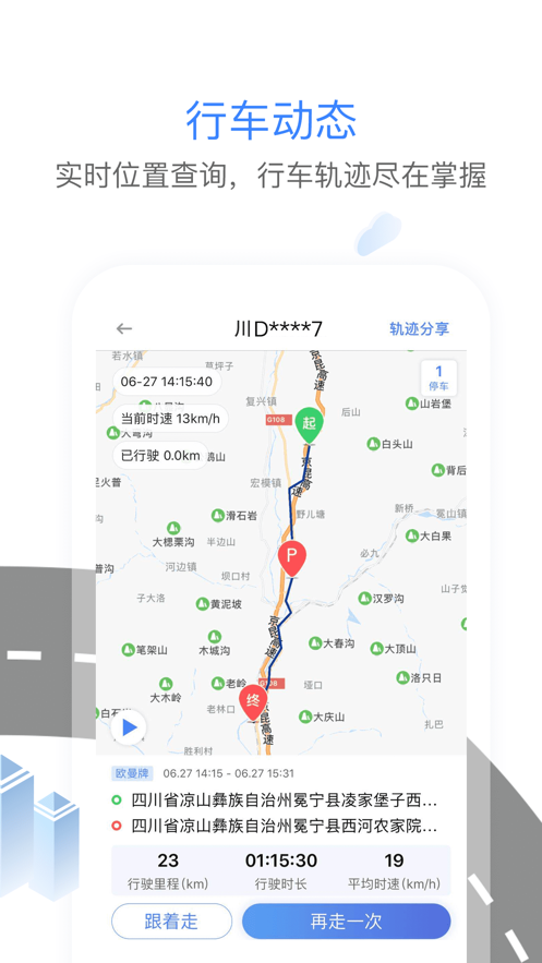 車旺大卡ios版 v8.3.3i phone版 2