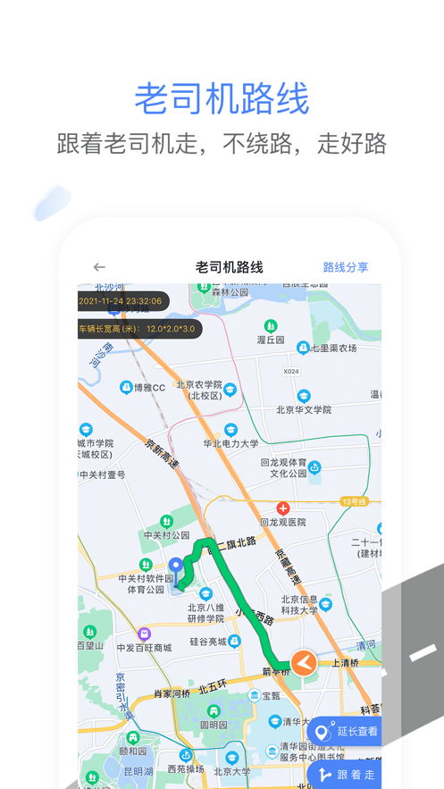 車旺大卡ios版 v8.3.3i phone版 4