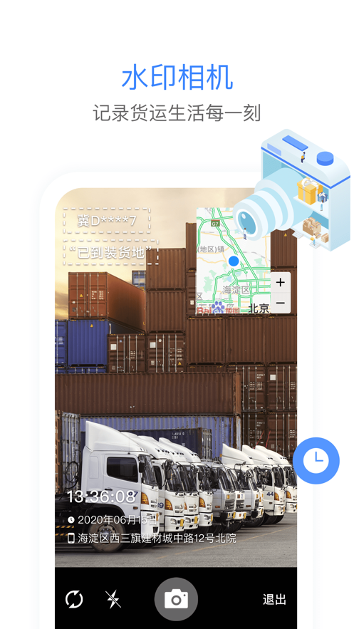 車旺大卡ios版 v8.3.3i phone版 1