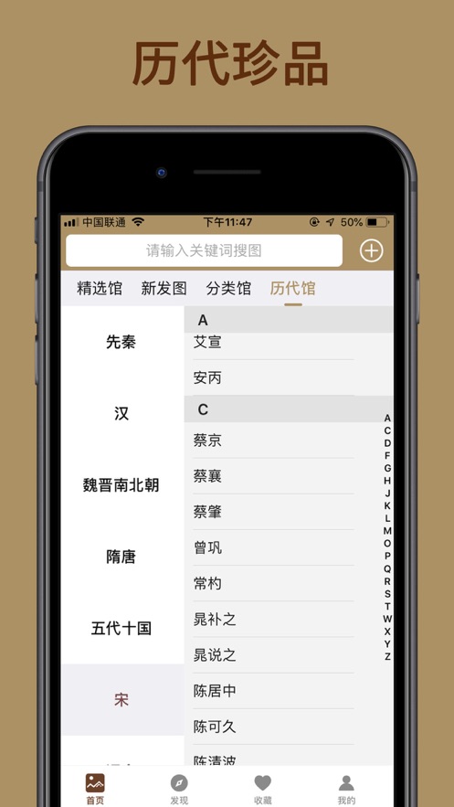 中華珍寶館蘋果版 v8.1.8 iphone版 4