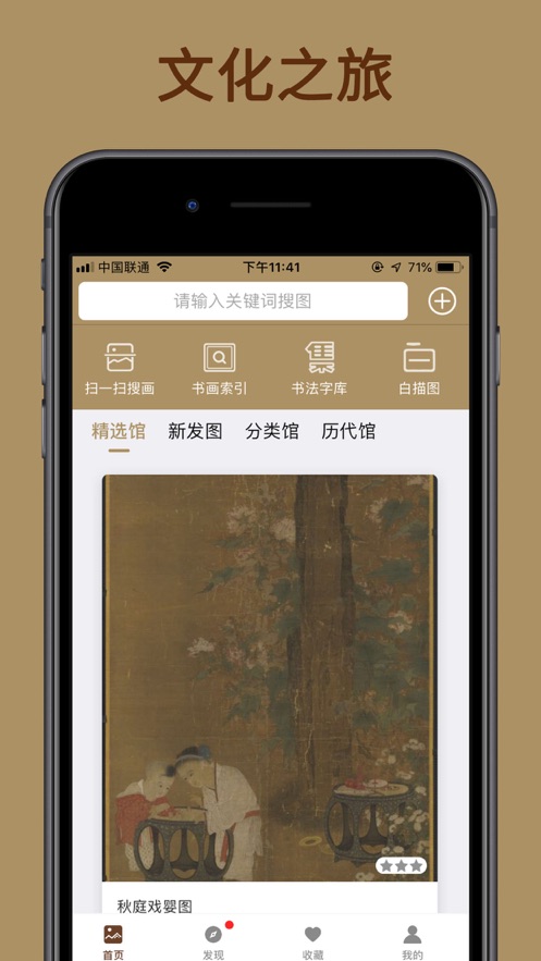 中華珍寶館蘋果版 v8.1.8 iphone版 5