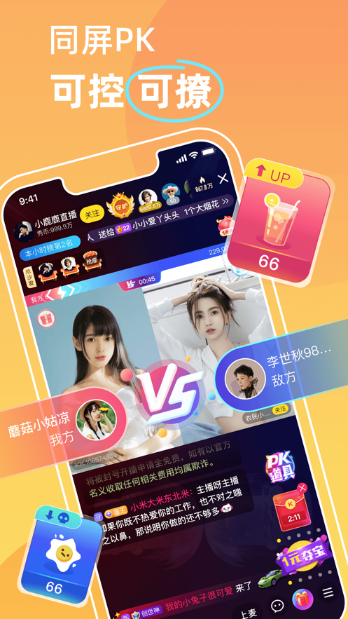 kk直播ios客戶端2