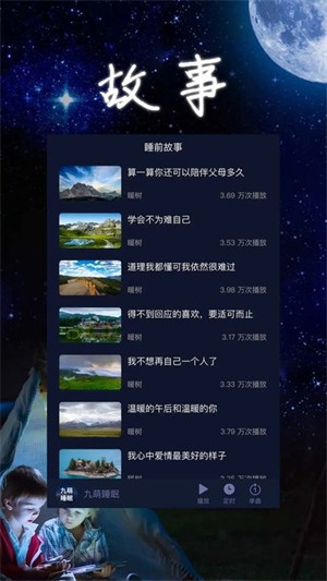 九萌睡眠 v2.1.0 2