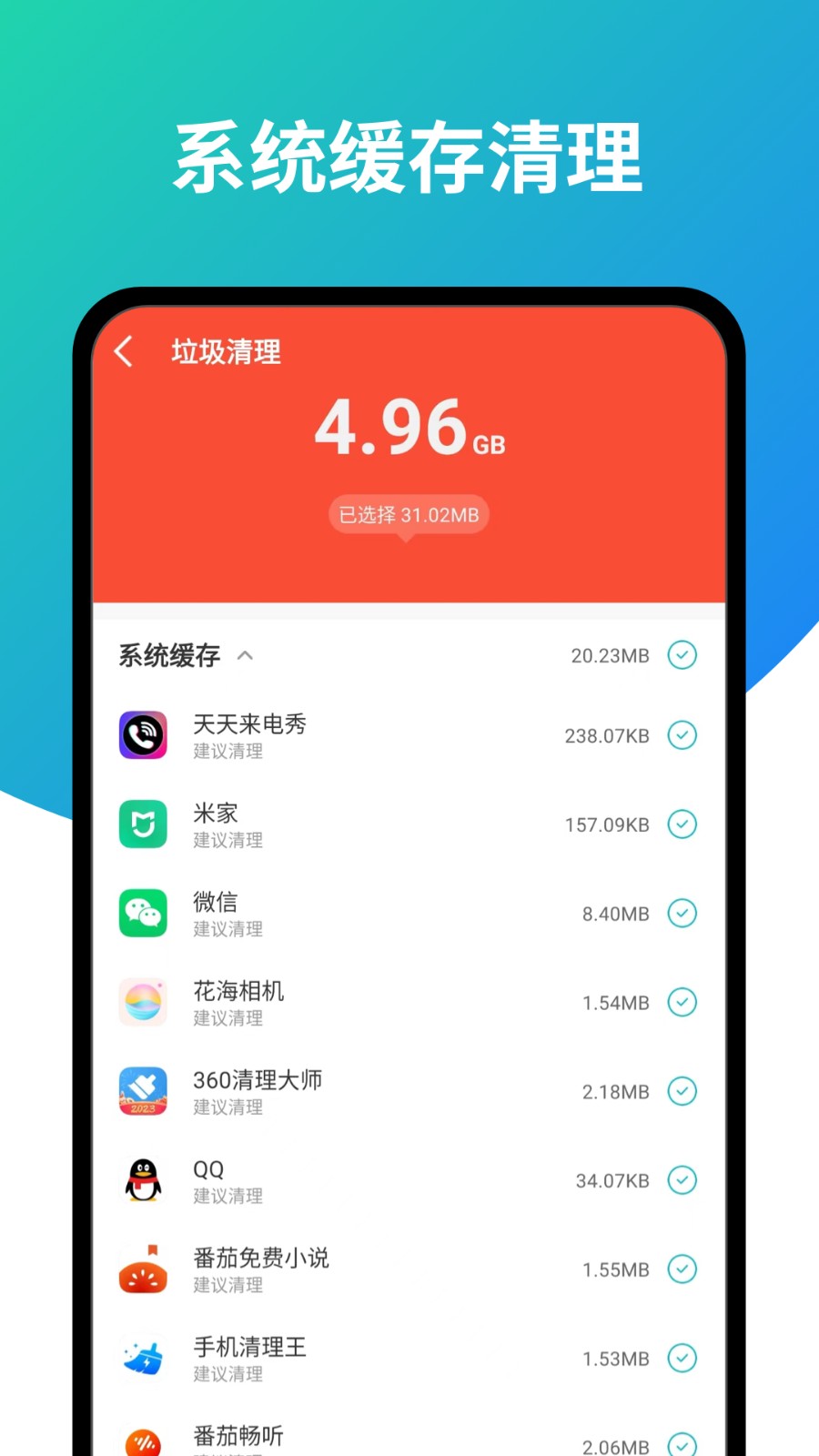 超強旋風(fēng)清理 v1.0 3